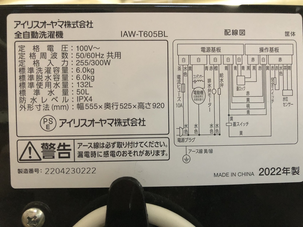 全自動洗濯機 6.0Kg　アイリスオーヤマ  IAW-T605BL 2022年製