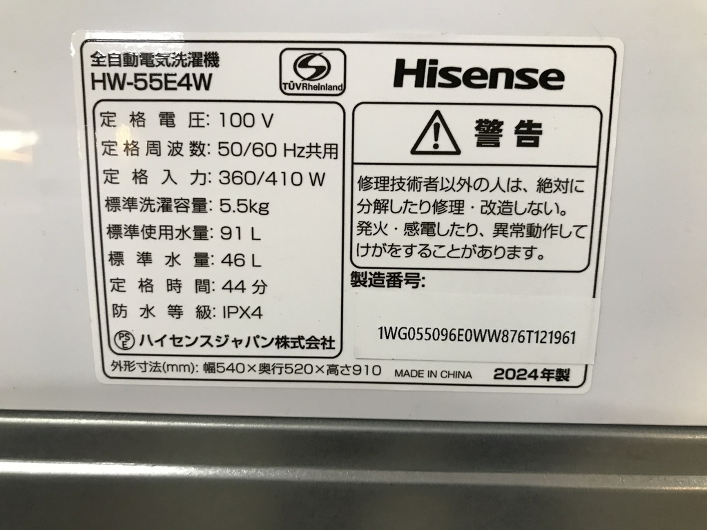 洗濯機 5.5kg ハイセンス HW-55E4W 2024年製