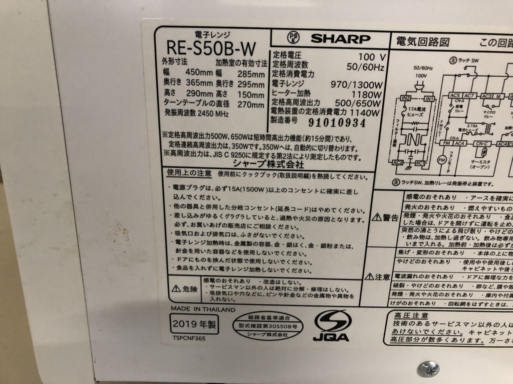 電子レンジ　シャープ  RE-S50B-W 2019年製