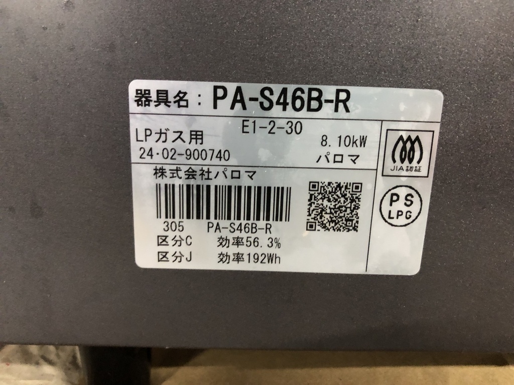 ガスコンロ　パロマ　PA-S46B-R　2024　LPガス