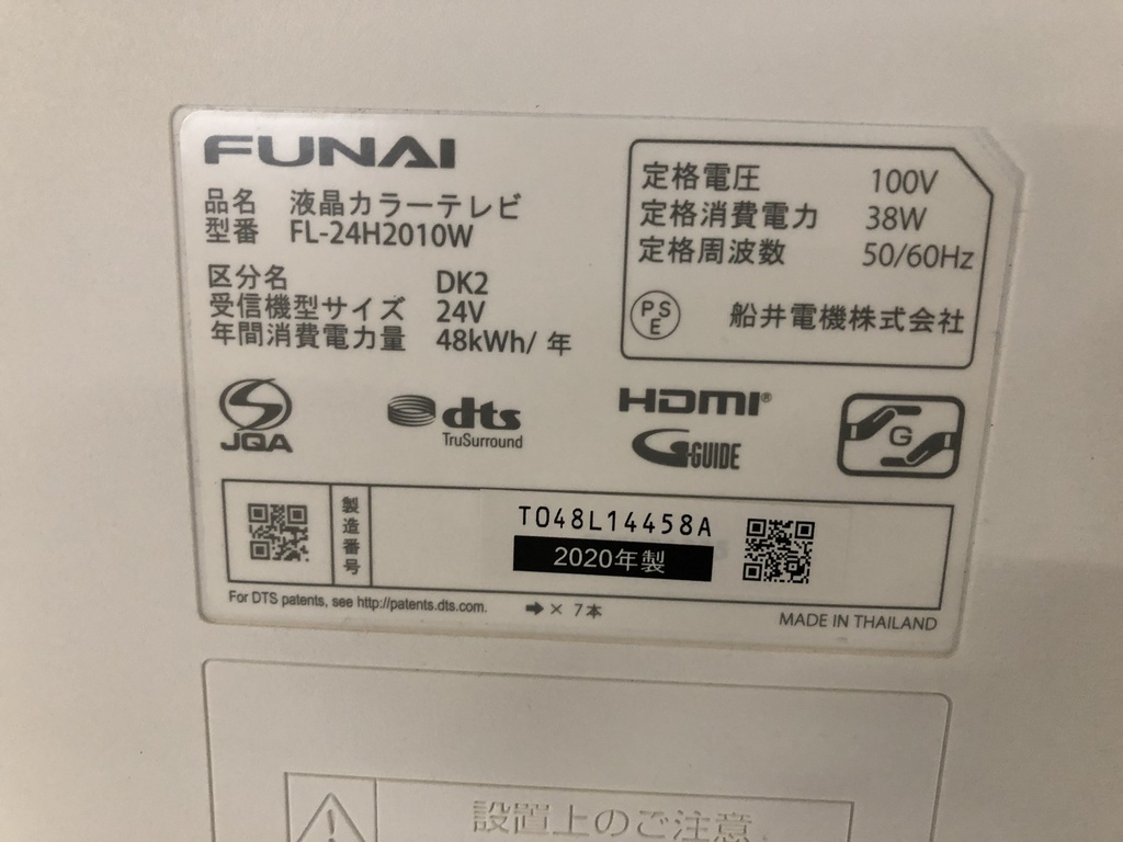 液晶テレビ 24型　船井  FL-24H2010W 2020年製　リモコン付